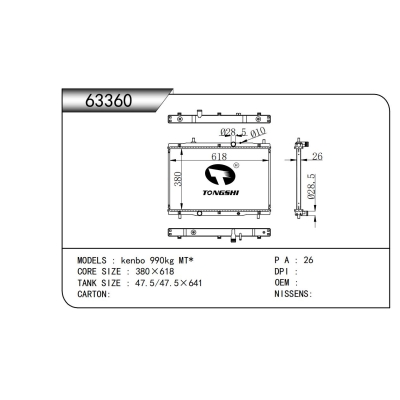 适用于 肯博 990kg MT* 散热器
