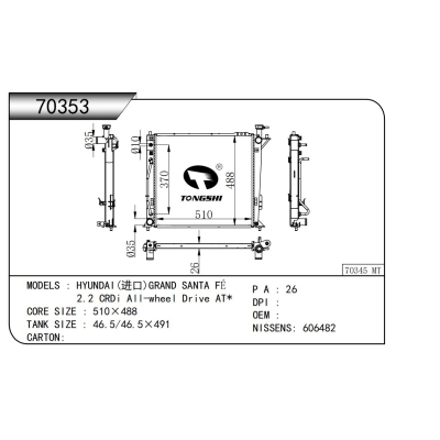 适用于 现代(进口) 格越 2.2 CRDi All-wheel Drive AT* 散热器