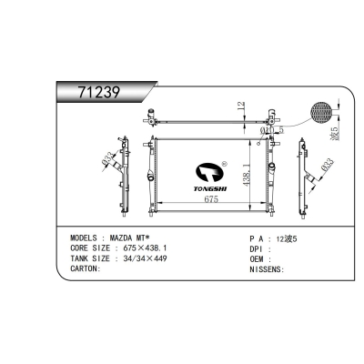 适用于 马自达 MT* 散热器
