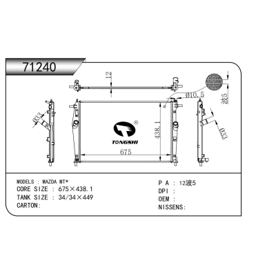 适用于 马自达 MT* 散热器