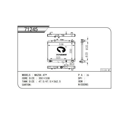 适用于 马自达 AT* 散热器
