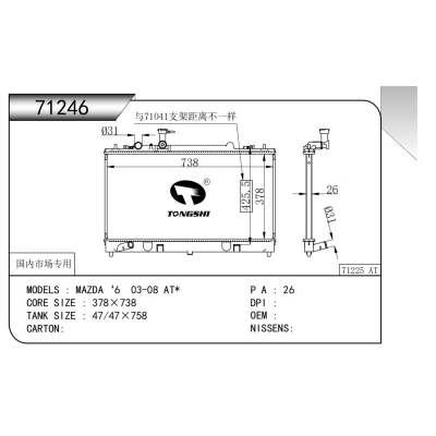 适用于 马自达‘6 03-08 AT* 散热器