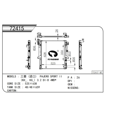 适用于 三菱 (进口) PAJERO SPORT II (KH_, KG_) 3.2 DI-D 4WD* 散热器