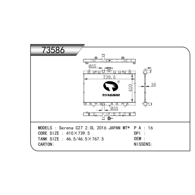 适用于 日产 塞瑞纳 C27 2.0L 2016 JAPAN MT* 散热器