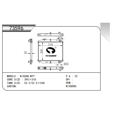 适用于 日产 MT* 散热器