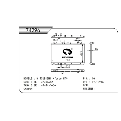 适用于 三菱 Xforse MT* 散热器