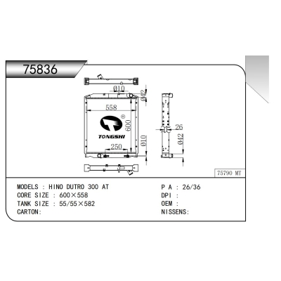 适用于  日野 DUTRO 300 AT 散热器