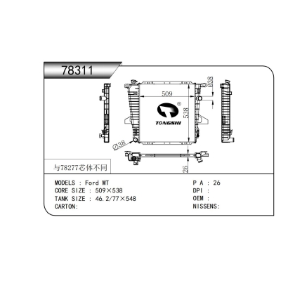 适用于 福特 MT 散热器