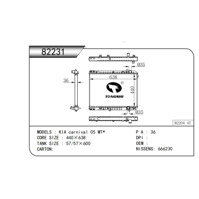 适用于 起亚 嘉华 05 MT* 散热器