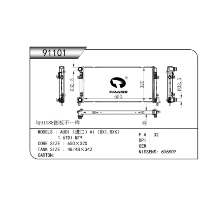 适用于 奥迪(进口)AI(8X1,8XK)1.6TDI MT* 散热器