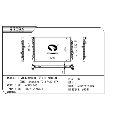 适用于 大众 (进口) 亚腾(3H7, 3H8)2.0 TDI17-20 MT* 散热器