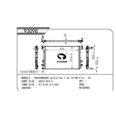 适用于 大众 捷达/Tao 1.5L 22-MT 散热器