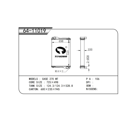 适用于 凯斯CASE 270 MT 散热器