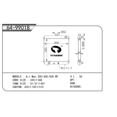 适用于 Air Man 300/400/500 MT 散热器