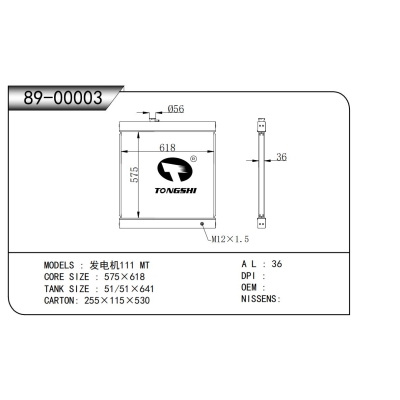 适用于    发电机111 MT    散热器
