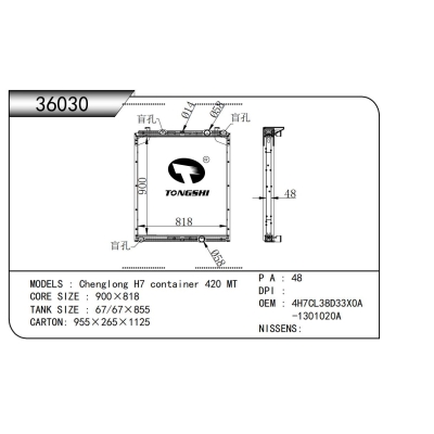 适用于   乘龙 H7 集装箱半挂车 420 MT  散热器