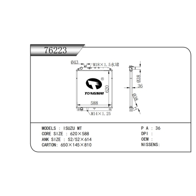 适用于   五十铃 MT   散热器