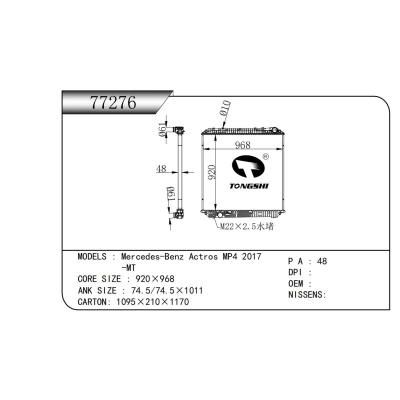 适用于    梅赛德斯-奔驰 阿克托斯 MP4 2017-MT   散热器