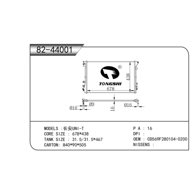 适用于 长安UNI-T 散热器