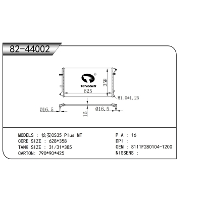 适用于 长安CS35 Plus MT 散热器