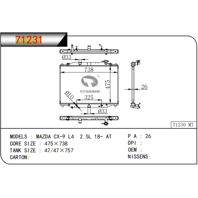 适用于   马自达 CX-9 L4 2.5L 18- AT  散热器