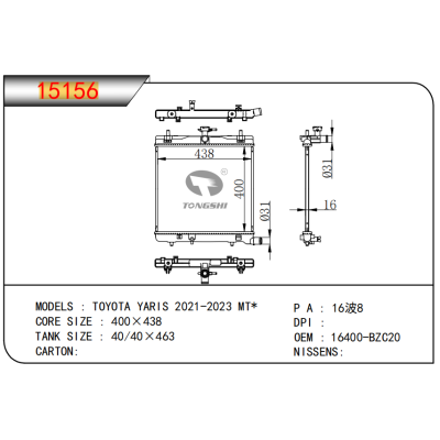 适用于丰田雅力士2021-2023 MT*散热器