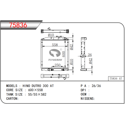 适用于 日野 HINO DUTRO 300 AT 散热器