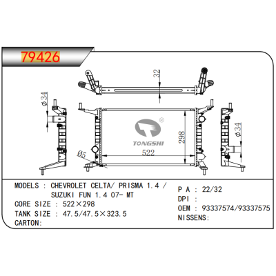 适用于GM DODGE CHEVROLET CELTA/ PRISMA 1.4 /   SUZUKI FUN 1.4 07- MT  散热器