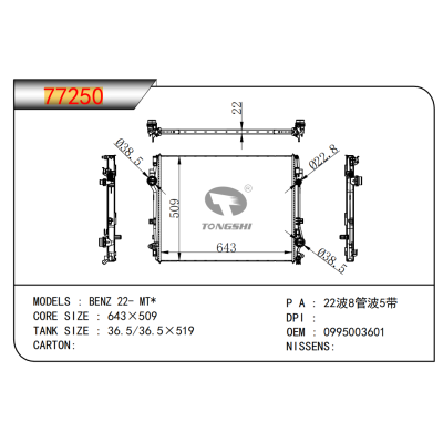 适用于奔驰 22- MT*散热器