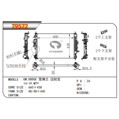 适用于通用道奇雪佛兰 迈锐宝 14-19 MT* 散热器