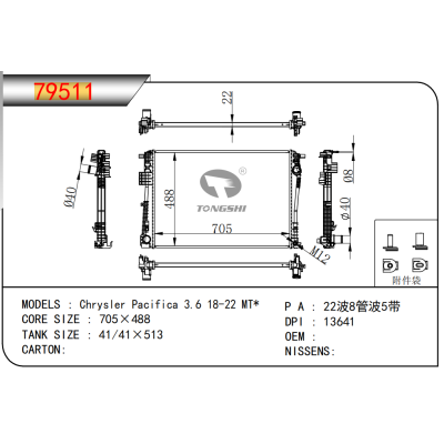 适用于克莱斯勒大捷龙 3.6 18-22 MT* 乘用车散热器