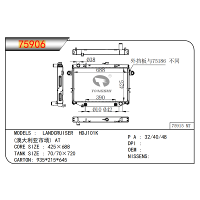 适用于兰德酷路泽 HDJ101K(澳大利亚市场)AT散热器