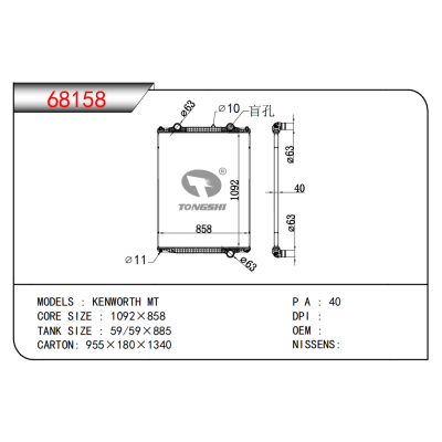 适用于  肯沃斯 MT   散热器