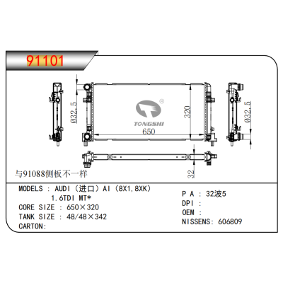 适用于 奥迪(进口)AI(8X1,8XK)1.6TDI MT* 散热器
