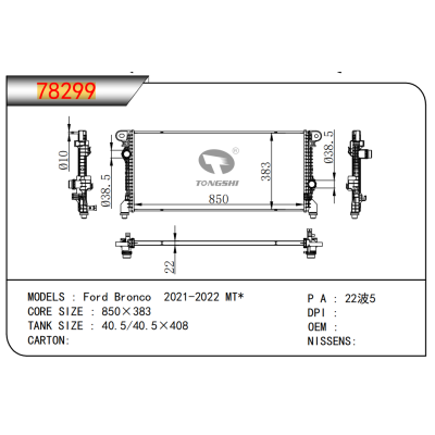 适用于  福特烈马 2021-2022 MT*  散热器