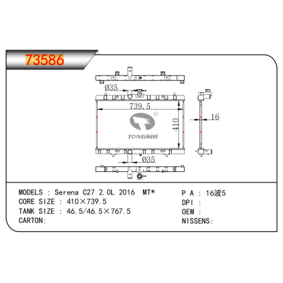 适用于塞瑞纳‌  C27 2.0L 2016 MT*   散热器