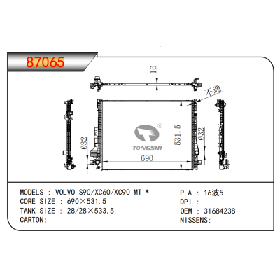 适用于沃尔沃 S90/XC60/XC90 MT *散热器
