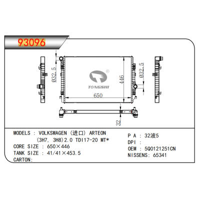 适用于 大众 (进口) 亚腾(3H7, 3H8)2.0 TDI17-20 MT* 散热器