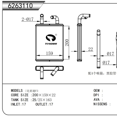 适用于 比亚迪F3 暖风