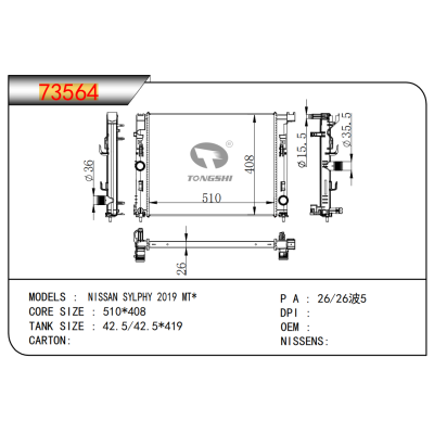 适用于日产 轩逸 2019 MT* 散热器