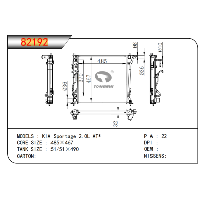 适用于  起亚 Sportage 2.0L AT*  散热器