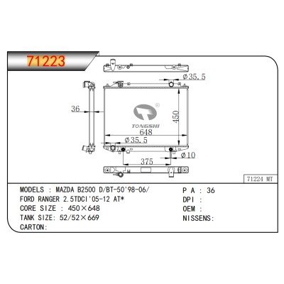 适用于马自达 B2500 D/BT-50'98-06/ 福特 RANGER 2.5TDCI'05-12 AT* 散热器