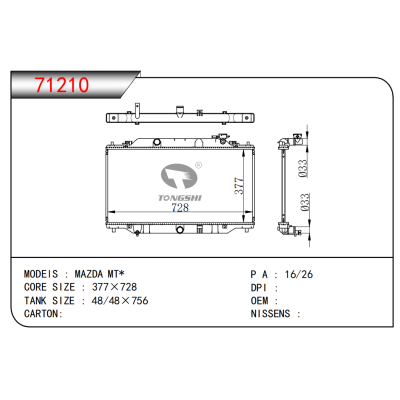 适用于马自达 MT* 散热器