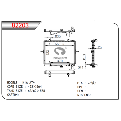 适用于  起亚 AT*   散热器