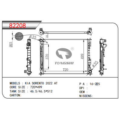 适用于起亚索兰托 2022 AT*散热器