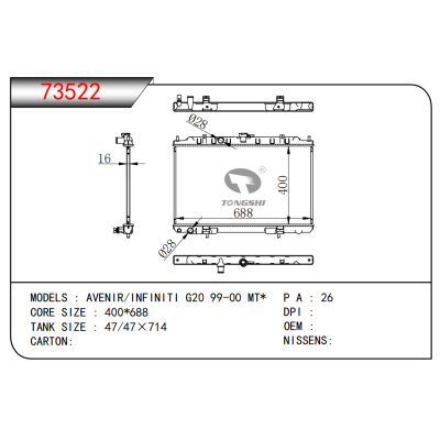 适用于AVENIR/英菲尼迪 G20 99-00 MT*   乘用车散热器