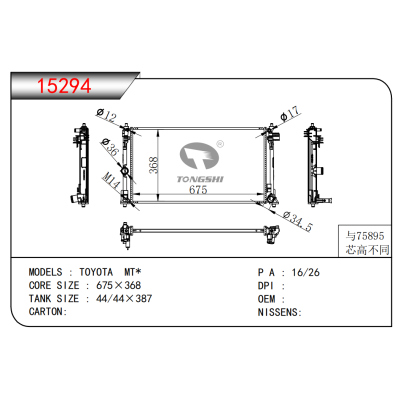适用于丰田 MT*散热器