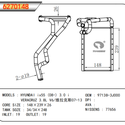 适用于现代 ix55 (08-) 3.0 i /维拉克斯 3.8L V6/维拉克斯07-13暖风