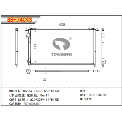 适用于（本田思域 东南版）06-11 冷凝器