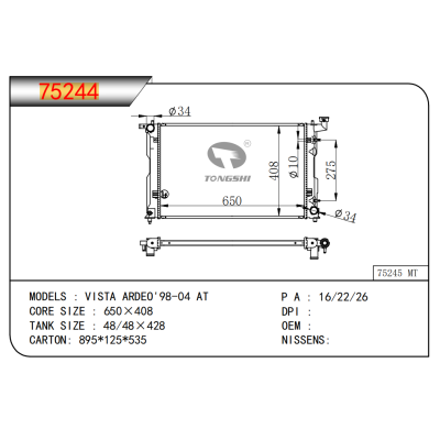 适用于维斯塔·阿尔迪奥'98-04 AT散热器